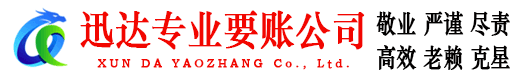 宝山讨账公司